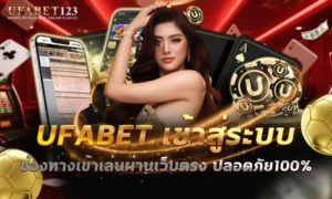 ufabet เข้าสู่ระบบ
