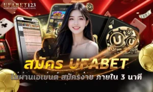 สมัคร ufabet