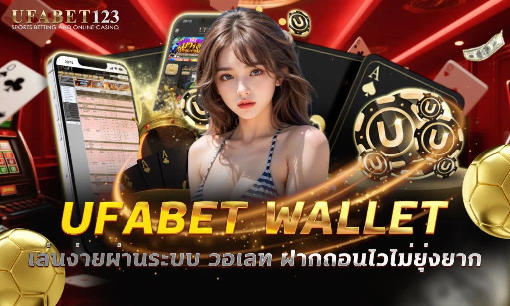ufabet wallet