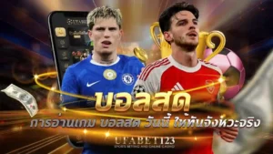 บอลสด