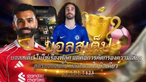 บอลสเต็ป