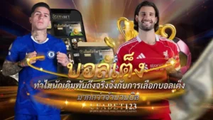 บอลเต็ง