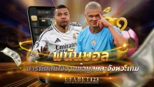 พนันบอล