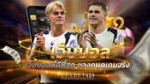 เว็บบอล